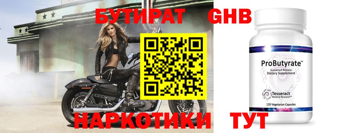 БУТИРАТ BDO Егорьевск