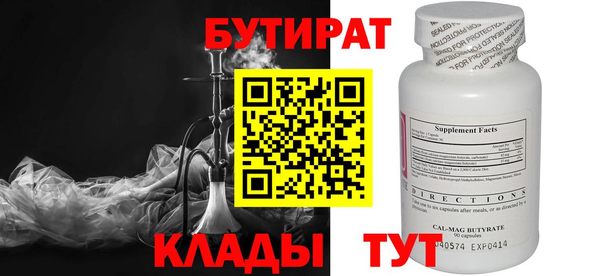 Егорьевск  Бутират оксибутират  Вход с VPN 