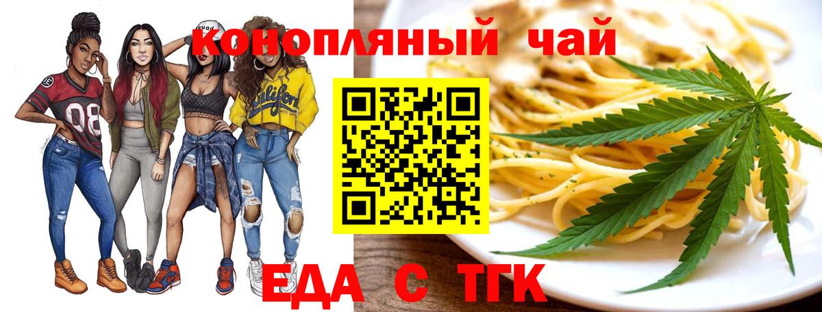 Еда ТГК конопля  Вход с VPN  Егорьевск 