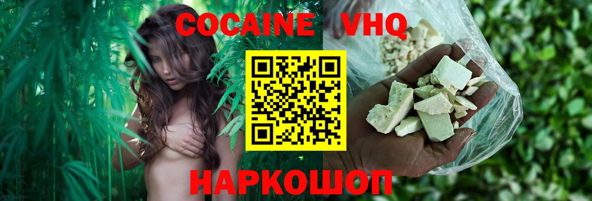 Кокаин VHQ Егорьевск