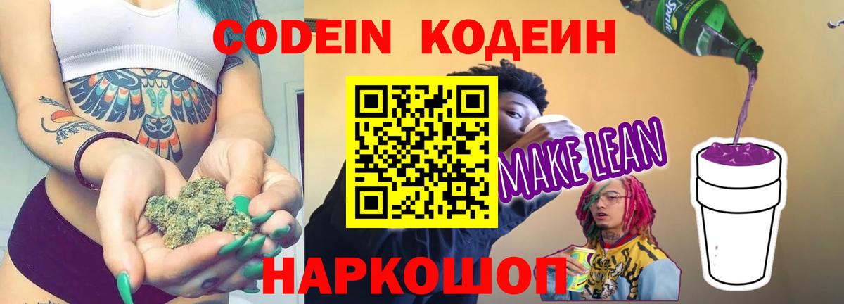 Егорьевск  купить наркотики цена  Вход с VPN  Кодеин напиток Lean (лин) 