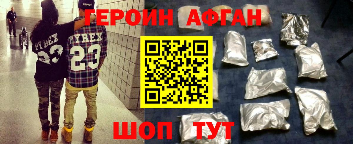 Героин афганец  Вход с VPN  Егорьевск 