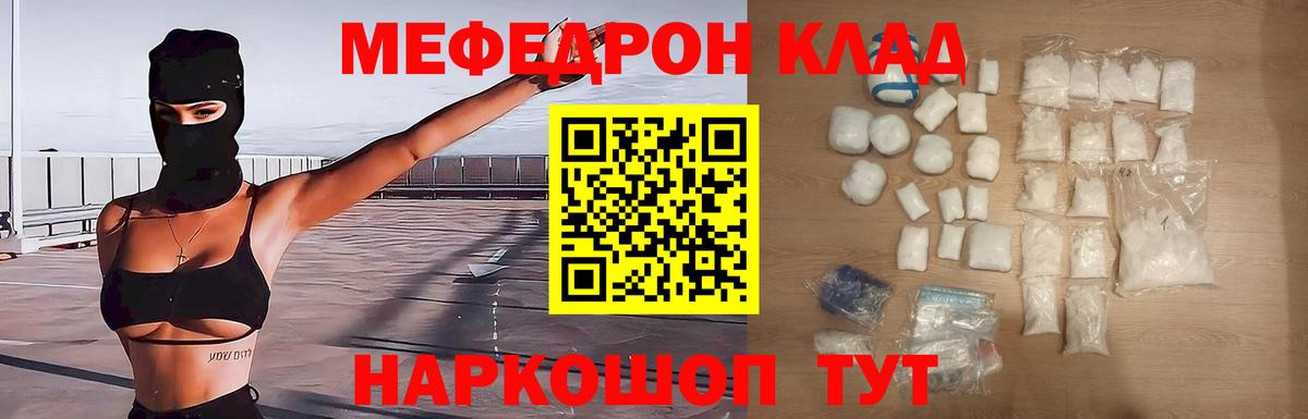 Мефедрон кристаллы Егорьевск