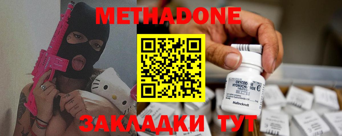 МЕТАДОН мёд  нарко площадка наркотические препараты  Егорьевск  Метадон мёд  Вход с VPN 