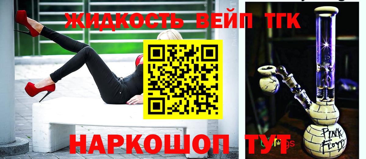 ТГК жижа  что такое наркотик  Вход с VPN  Егорьевск  Дистиллят ТГК вейп с тгк 