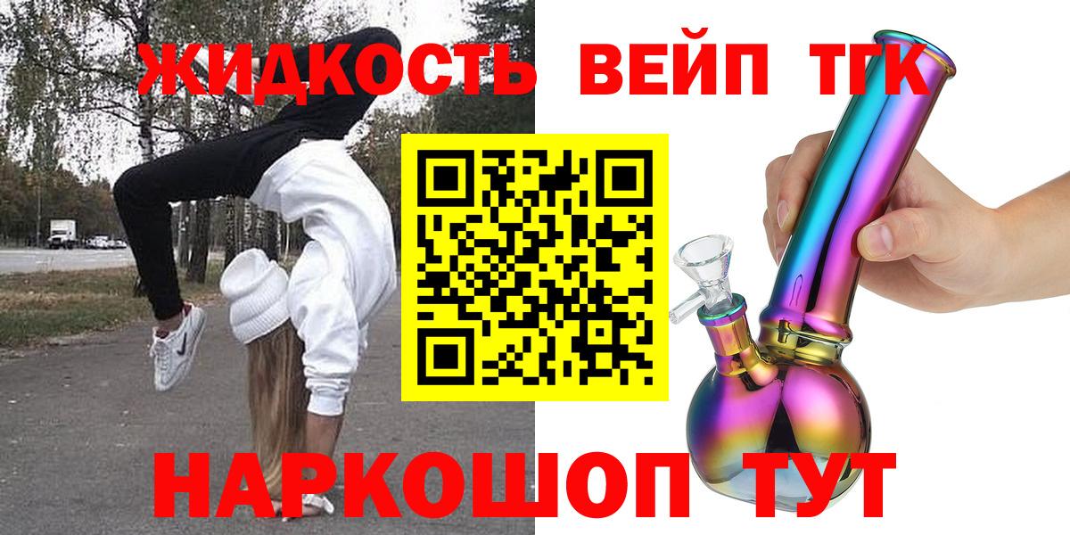 ТГК THC oil Егорьевск